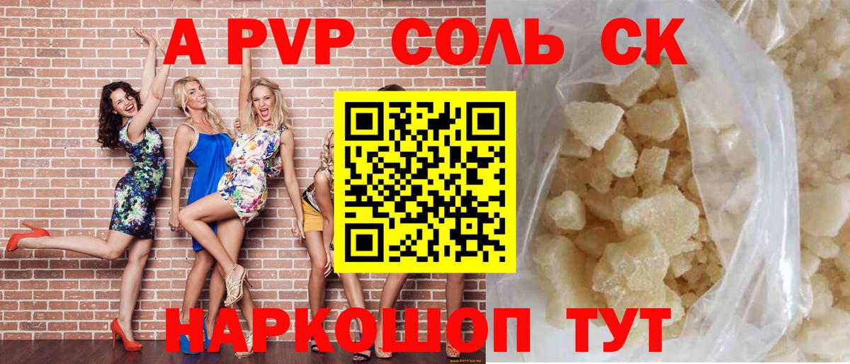 Alpha PVP  A-PVP Соль  Углич  Вход с VPN  Alpha PVP Crystall  Alfa_PVP мука 