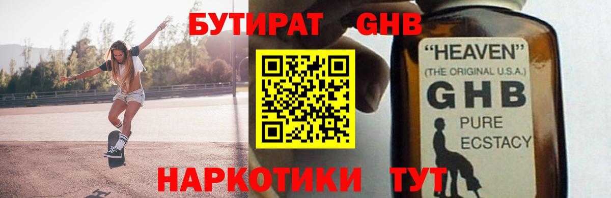 Углич  Бутират буратино  Вход с VPN 