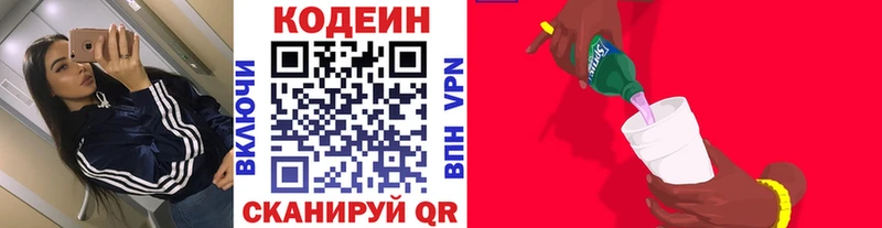Кодеиновый сироп Lean Purple Drank  Углич 