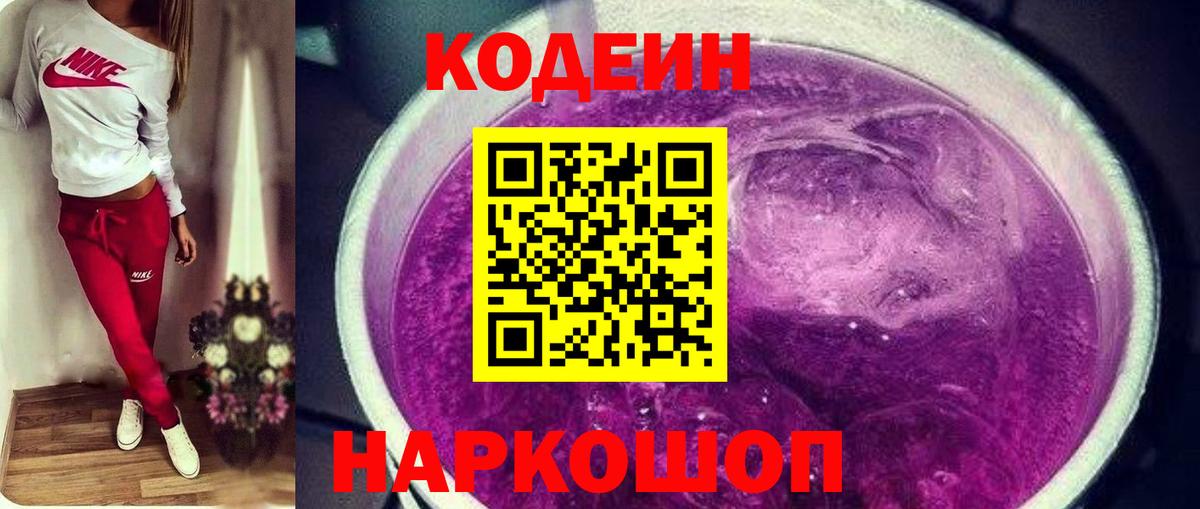 Кодеиновый сироп Lean Purple Drank  Вход с VPN  Углич  Кодеиновый сироп Lean напиток Lean (лин) 