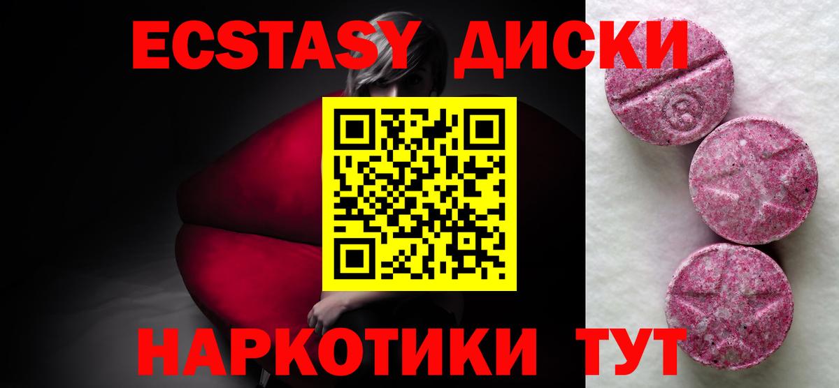 Углич  ЭКСТАЗИ диски  Вход с VPN  Ecstasy MDMA 