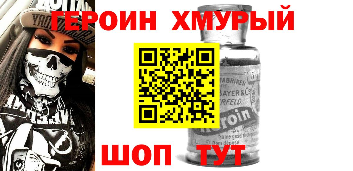 Углич  ГЕРОИН белый  Героин  Вход с VPN 