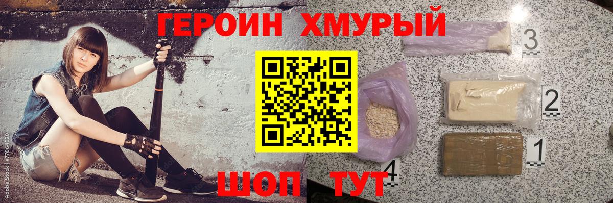 ГЕРОИН Heroin Углич