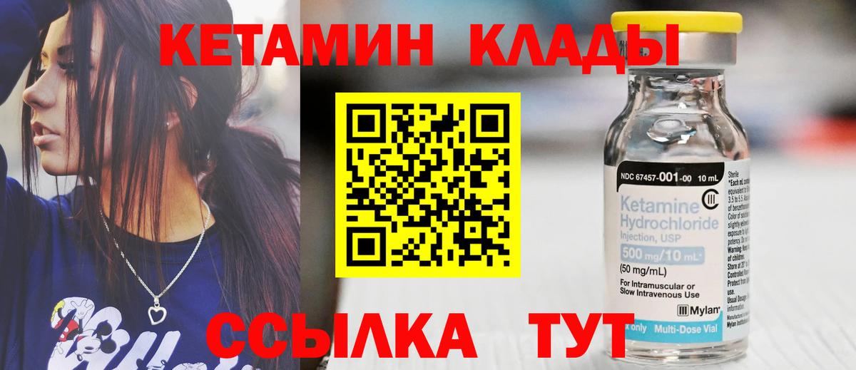 Кетамин VHQ  Вход с VPN  Углич  КЕТАМИН ketamine 