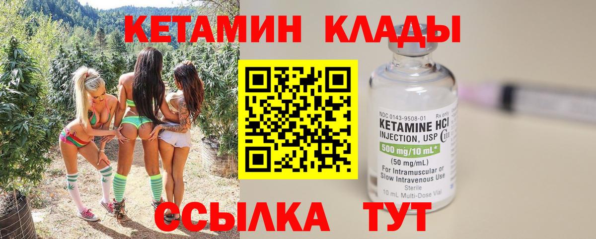 Кетамин VHQ Углич