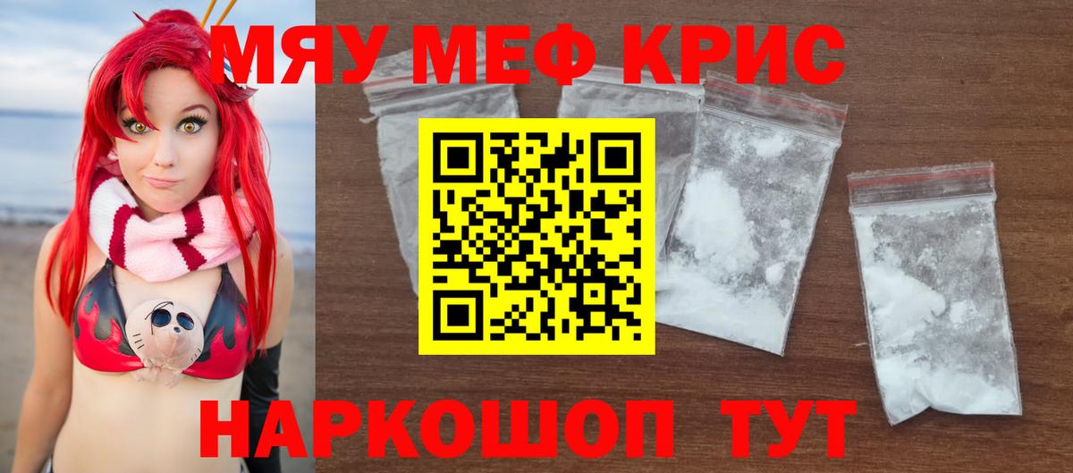 МЕФ кристаллы  Меф  Углич  МЯУ-МЯУ  Мефедрон VHQ  Вход с VPN 