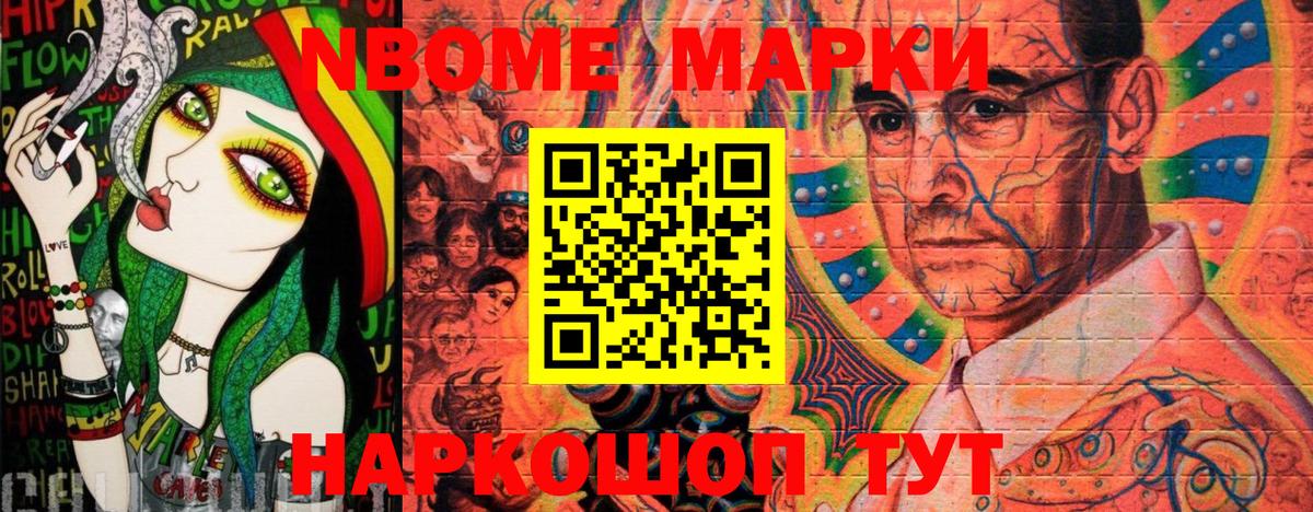 Углич  Марки N-bome 1500мкг  Вход с VPN 